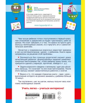 Турботренажер для подготовки к школе