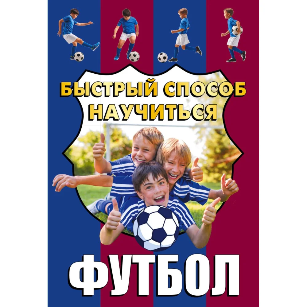 Футбол Футбол