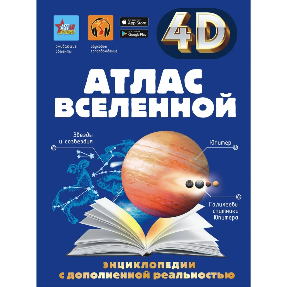 Атлас Вселенной Атлас Вселенной