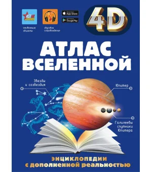 Атлас Вселенной