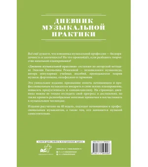 Дневник музыкальной практики