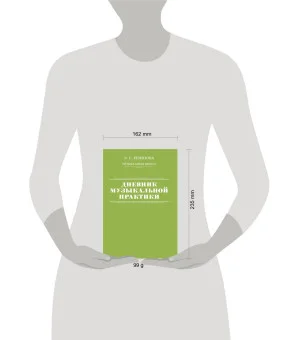 Дневник музыкальной практики