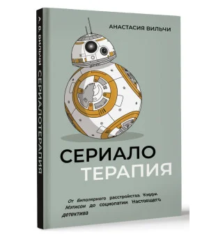 Сериалотерапия. От биполярного расстройства Кэрри Мэтисон до социопатии Настоящего детектива Сериалотерапия. От биполярного расстройства Кэрри Мэтисон до социопатии Настоящего детектива