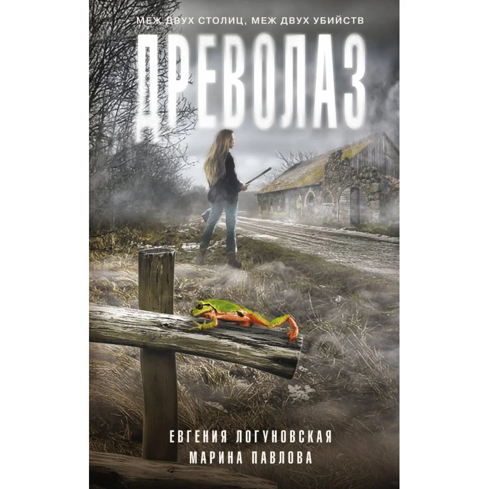 Древолаз Древолаз
