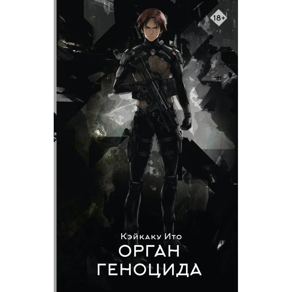 Орган геноцида Орган геноцида