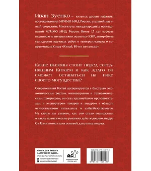 Китай в эпоху Си Цзиньпина