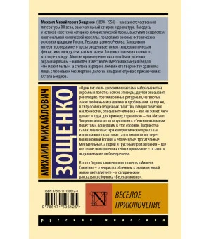 Веселое приключение