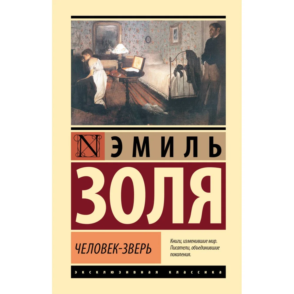 Человек-зверь Человек-зверь