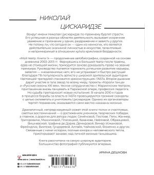 Мой театр. Книга вторая Мой театр. Книга вторая