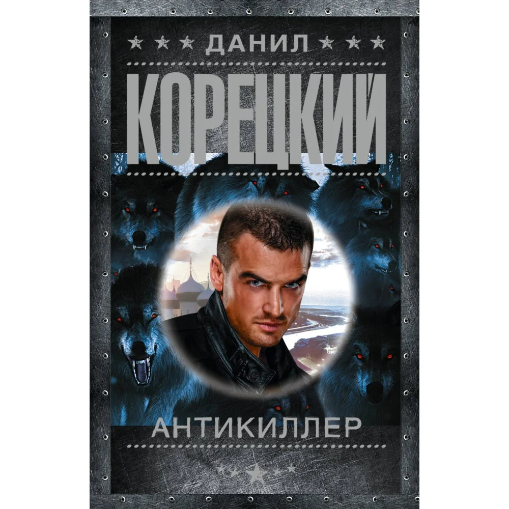 Антикиллер Антикиллер