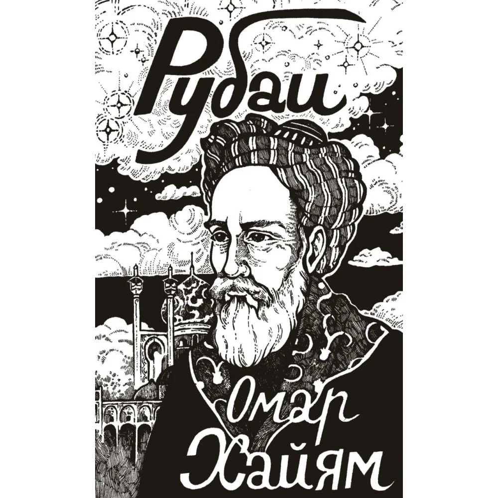 Рубаи Рубаи
