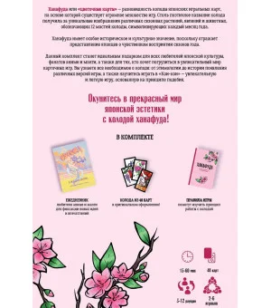 Ханафуда: традиционная японская игра для любителей аниме и манги