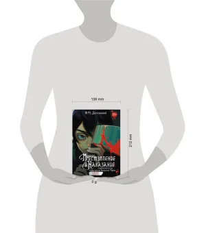 Преступление и наказание. Графический роман