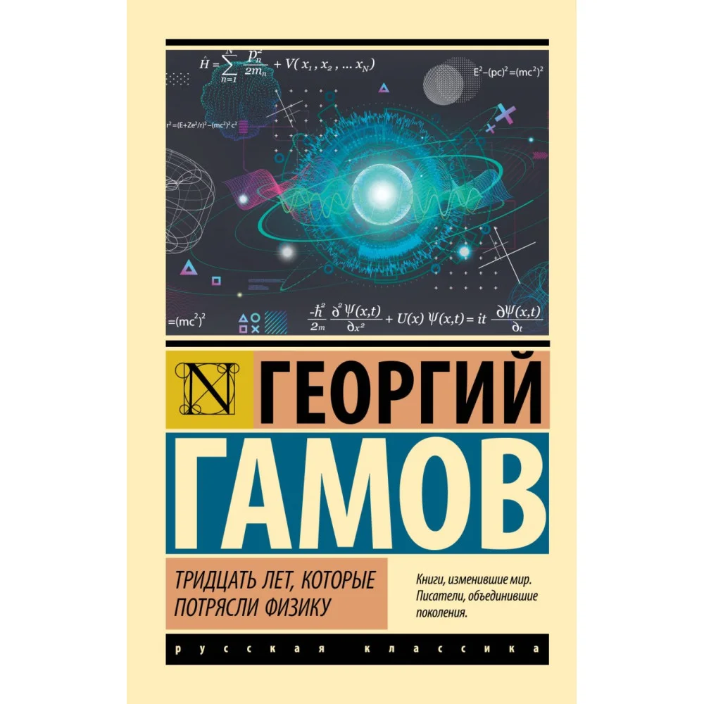 Тридцать лет, которые потрясли физику Тридцать лет, которые потрясли физику