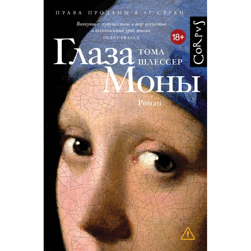 Глаза Моны Глаза Моны