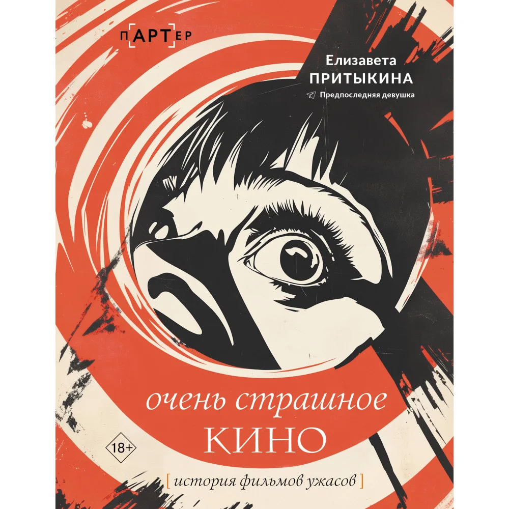 Очень страшное кино: история фильмов ужасов Очень страшное кино: история фильмов ужасов