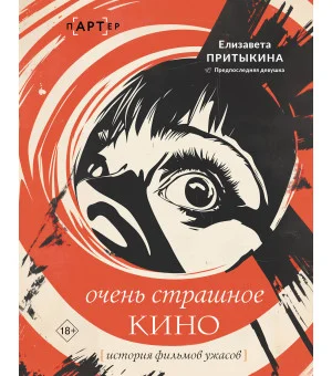 Очень страшное кино: история фильмов ужасов