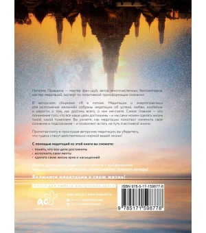 Я в потоке. Медитации и энергопрактики для исполнения желаний