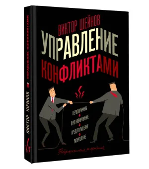 Управление конфликтами Управление конфликтами
