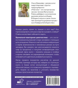 Чакральная нумерология. Раскрой свой энергетический потенциал и кармические задачи души
