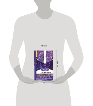 Чакральная нумерология. Раскрой свой энергетический потенциал и кармические задачи души