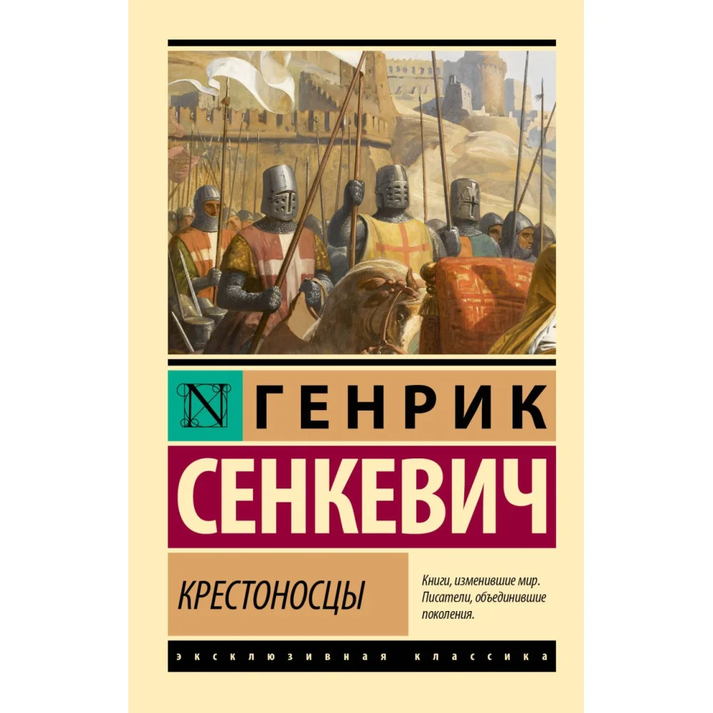 Крестоносцы Крестоносцы