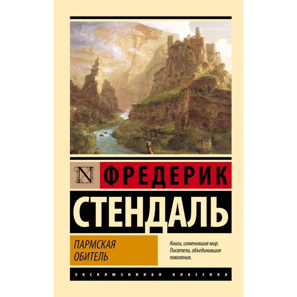 Пармская обитель Пармская обитель