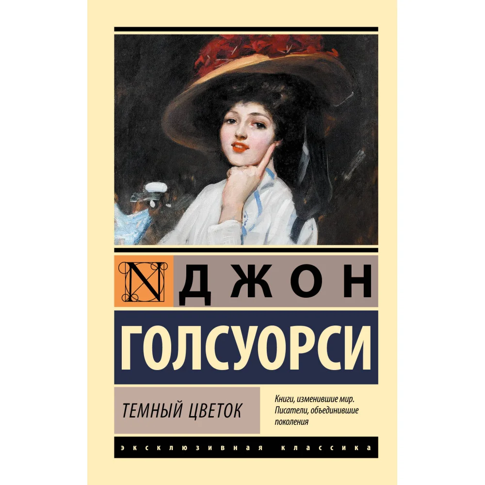Темный цветок Темный цветок