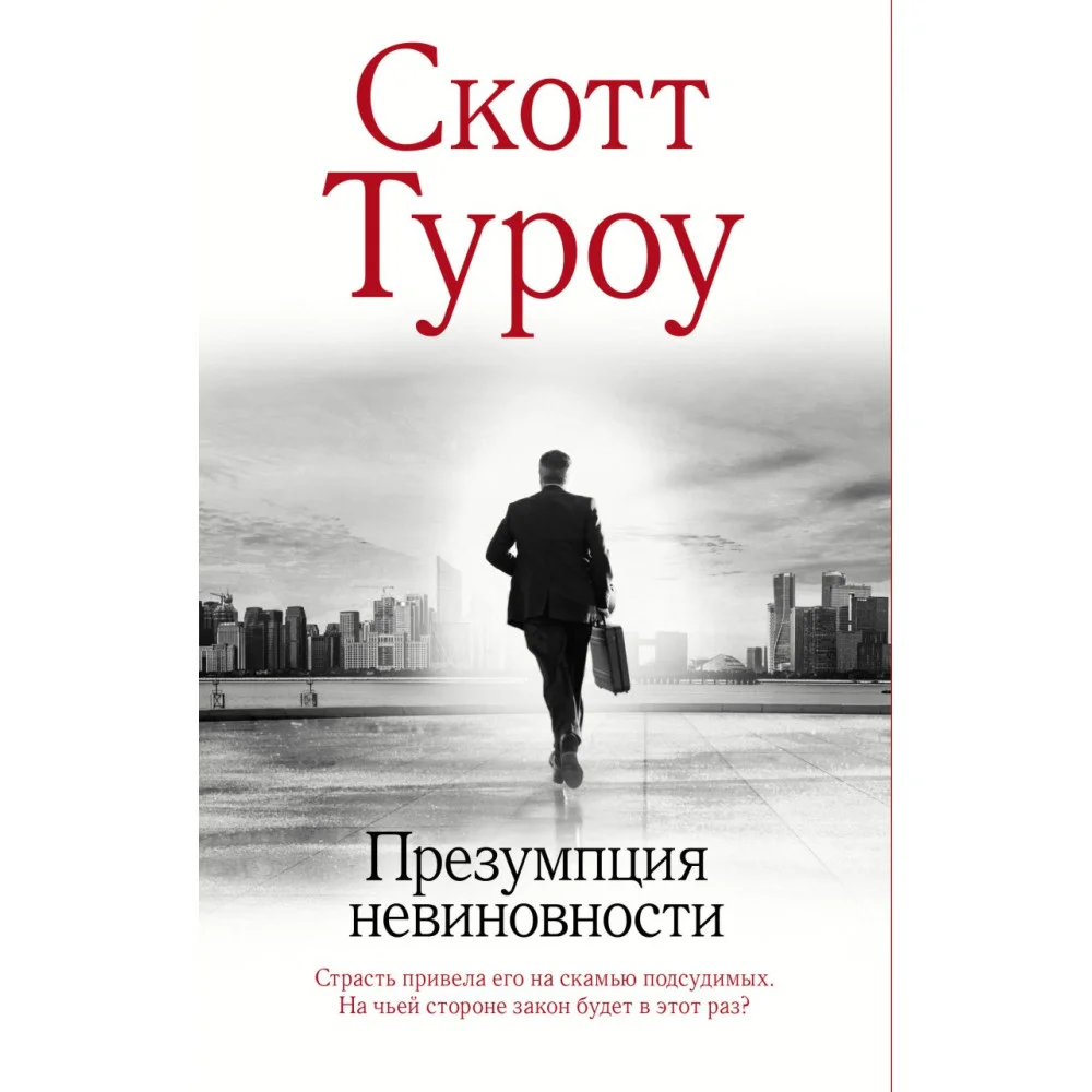 Презумпция невиновности Презумпция невиновности