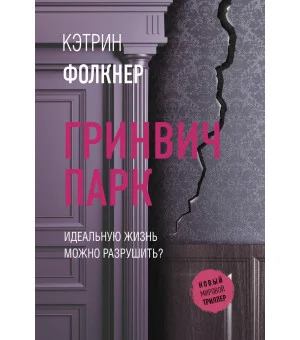 Гринвич-парк Гринвич-парк