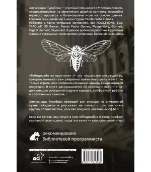 Геймдизайн на практике. Как начать зарабатывать.