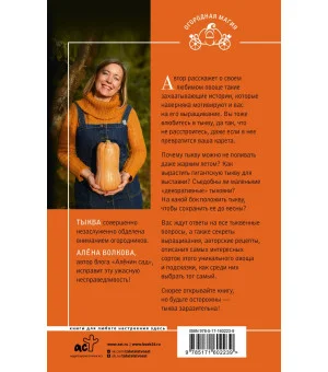 Тыква. Выращиваем, ухаживаем и едим