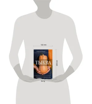 Тыква. Выращиваем, ухаживаем и едим