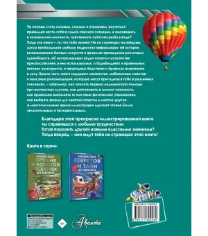 Большая книга самых необходимых знаний для мальчиков