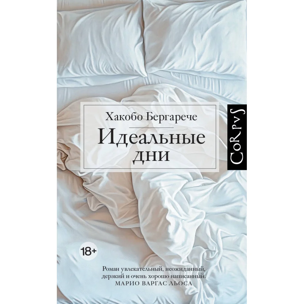 Идеальные дни Идеальные дни