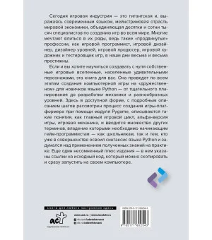 Python. Создай свою первую игру с нуля! Самоучитель в примерах