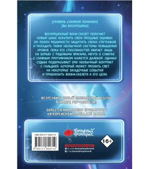 Воин-скелет не смог защитить подземелье. Том 2