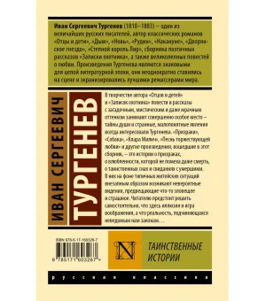 Таинственные истории