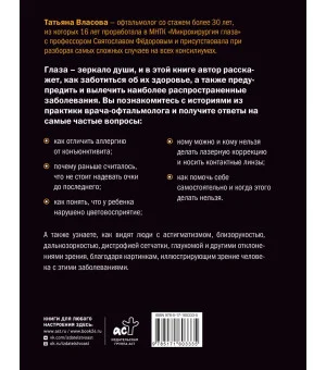 Глаз-алмаз. Простые привычки для хорошего зрения