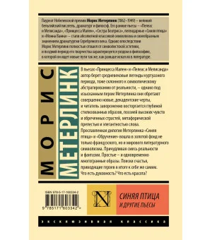 Синяя птица и другие пьесы