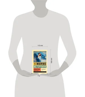 Синяя птица и другие пьесы