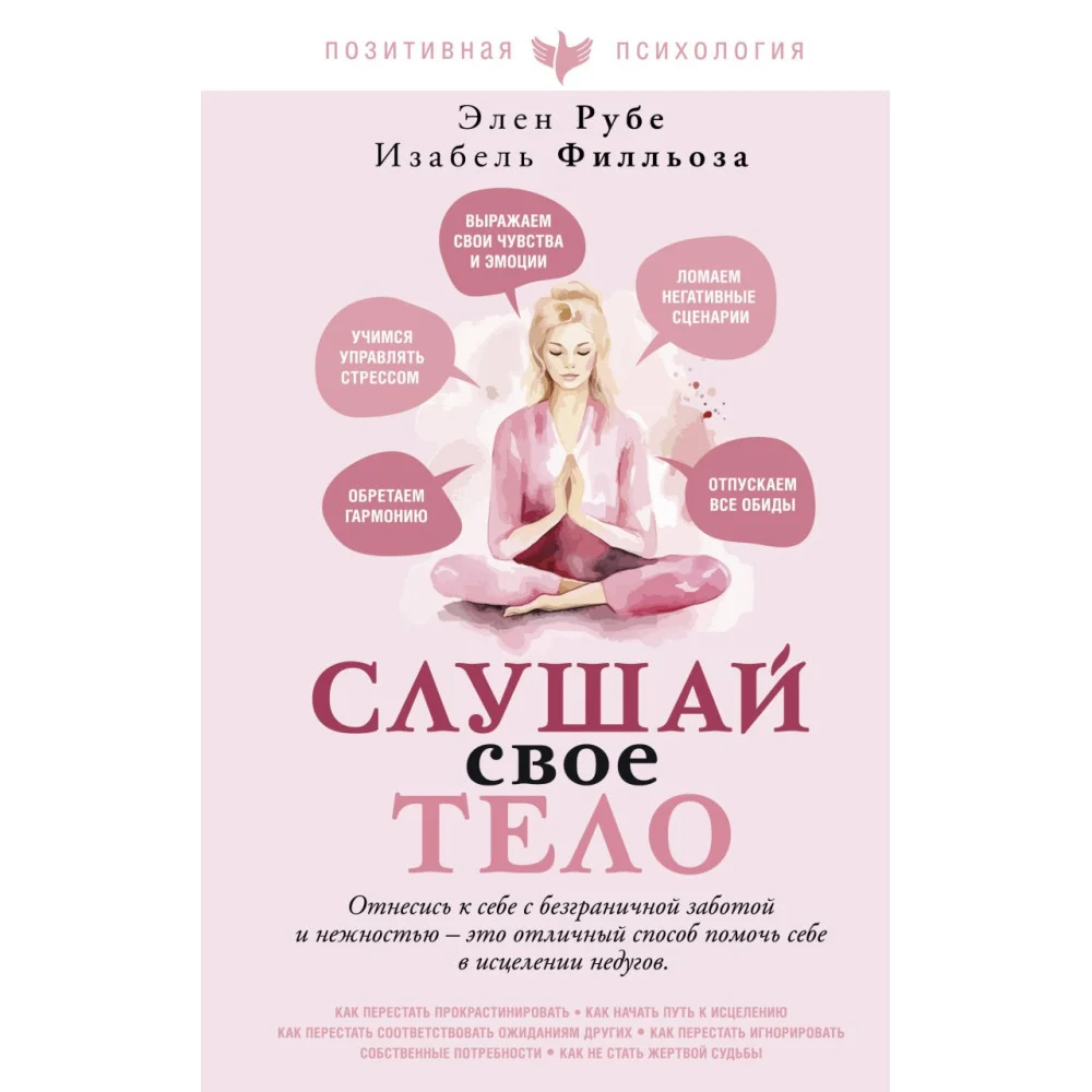 Слушай свое тело Слушай свое тело