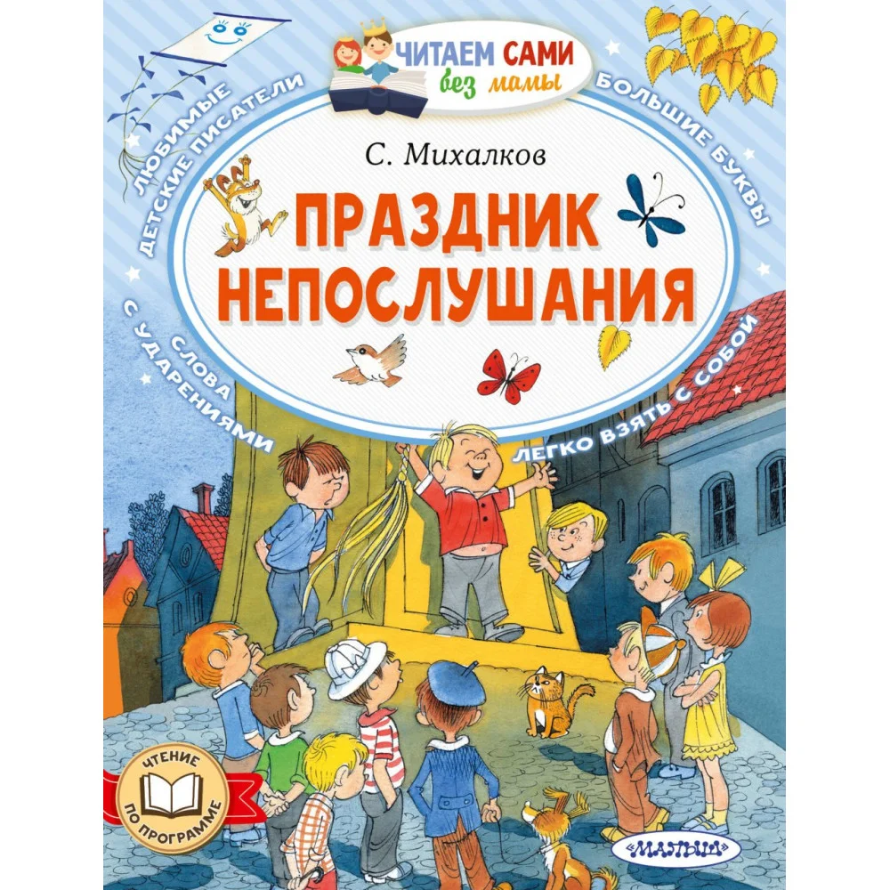 Праздник непослушания Праздник непослушания