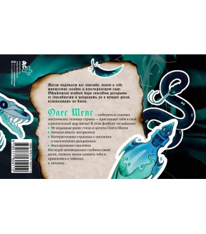 Пленительная магия. Фанбук