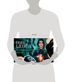 Пленительная магия. Фанбук