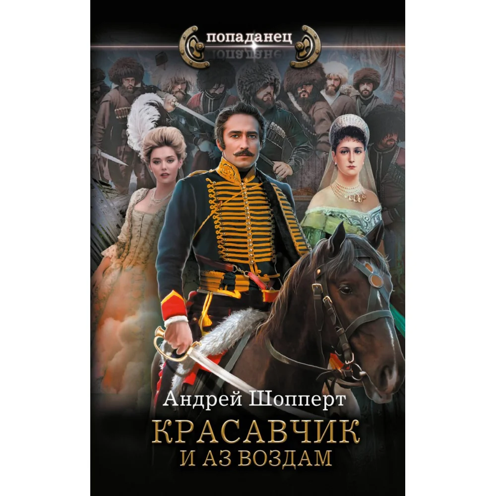 Красавчик. И аз воздам Красавчик. И аз воздам
