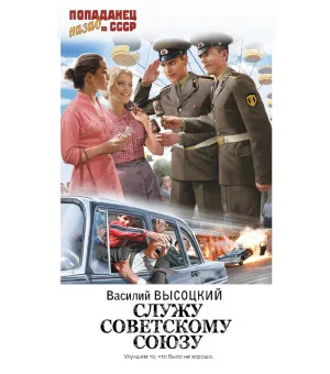 Служу Советскому Союзу Служу Советскому Союзу
