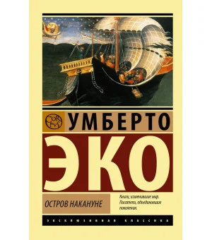 Остров накануне