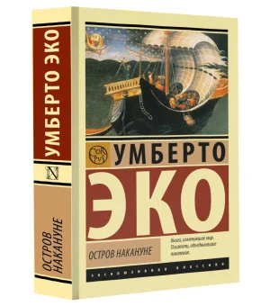 Остров накануне