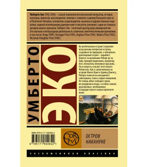 Остров накануне